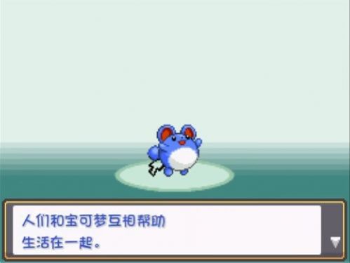 口袋妖怪燃之智最新截图3