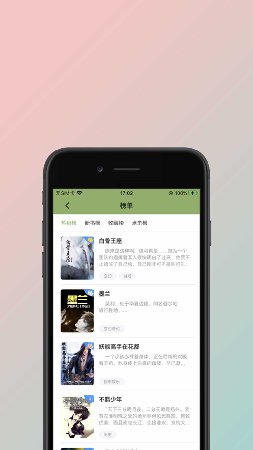 青柠小说网免费版截图3