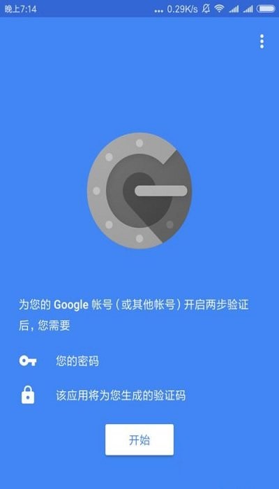 谷歌身份验证器安卓手机截图3