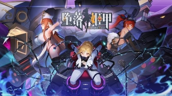堕落姬甲安卓版截图3