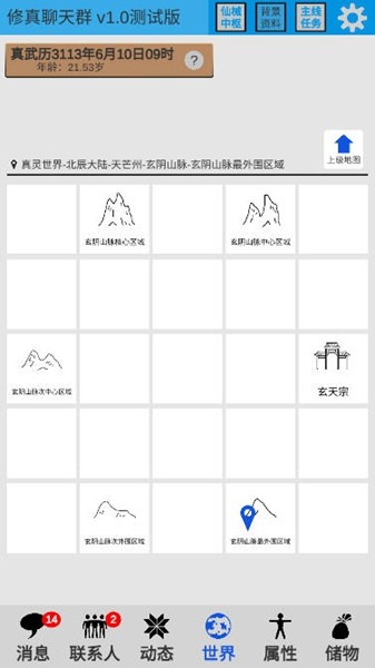 修真聊天群游戏0.3截图2