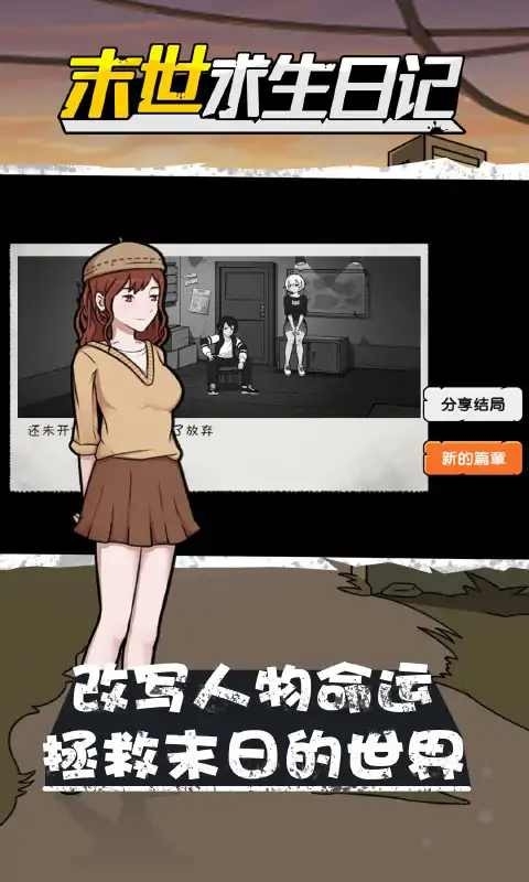末世求生日记截图1