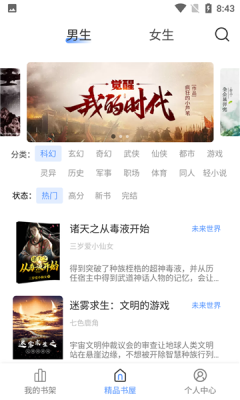 奇墨小说截图3