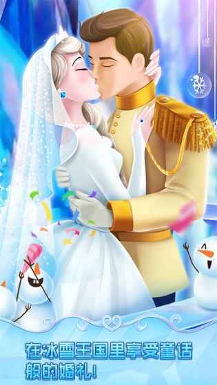 冰雪皇家婚礼截图1