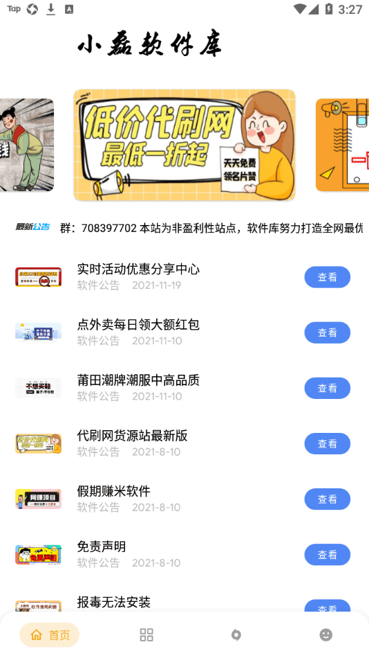 小磊软件库3.1截图2