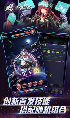 王牌星舰截图3