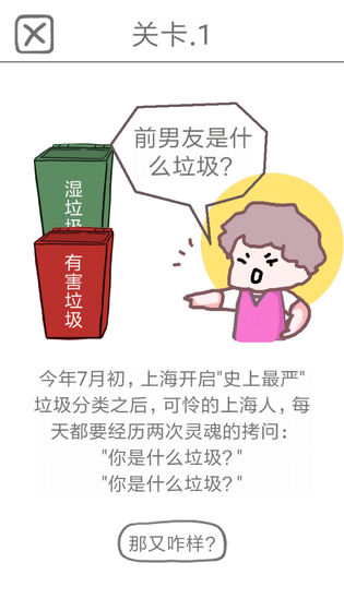 前任是什么垃圾截图3
