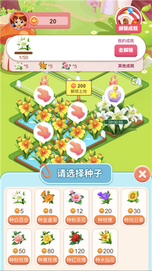 开心花园红包版游戏截图3