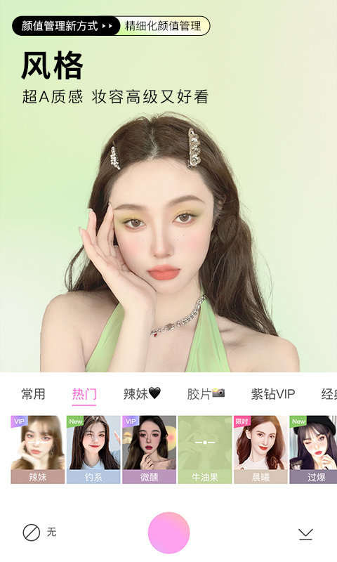 高级美颜相机免费下载截图2