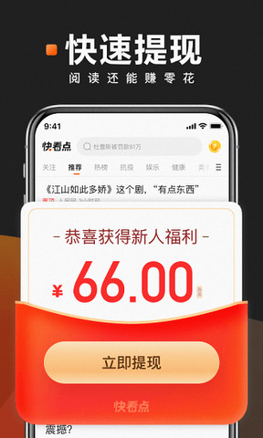 快看点app截图3