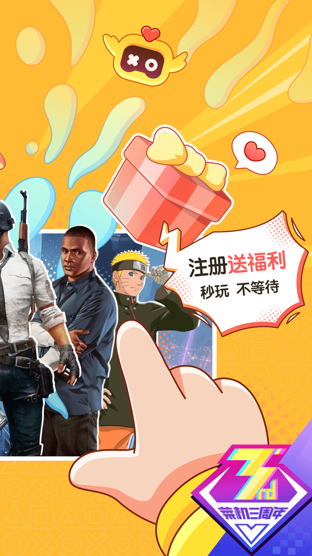 菜鸡云游戏app截图3
