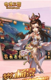 电魂三国截图2