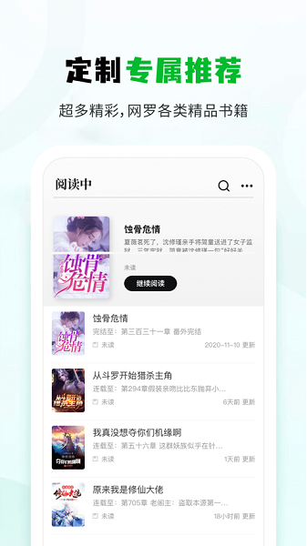 小书森小说软件app截图3