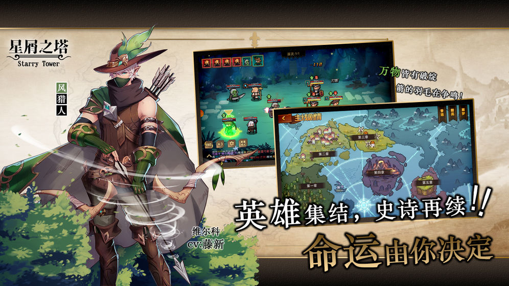 星屑之塔截图1