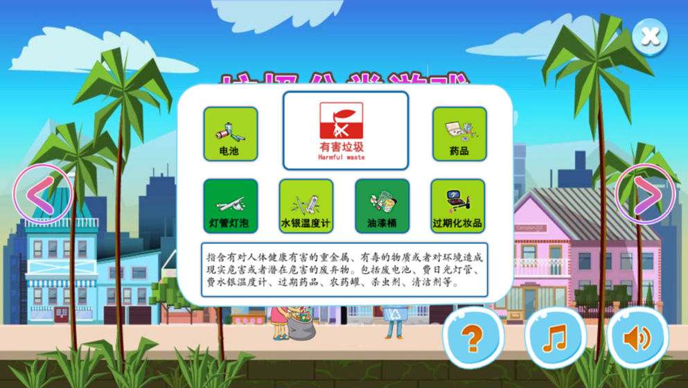 垃圾分类模拟截图1