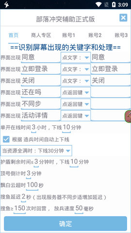 爱玩coc免费辅助脚本截图3
