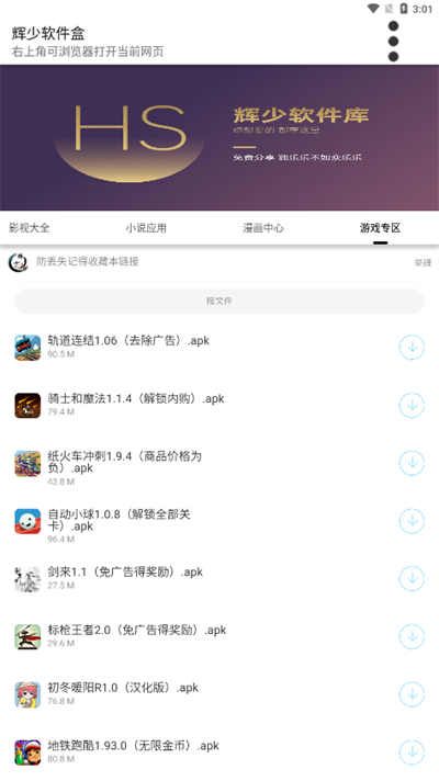 hs软件盒2.1截图3