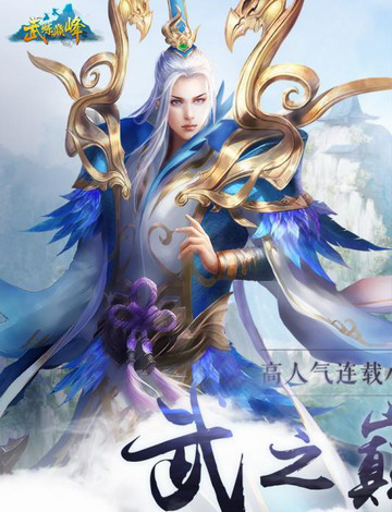 武炼巅峰手游截图1