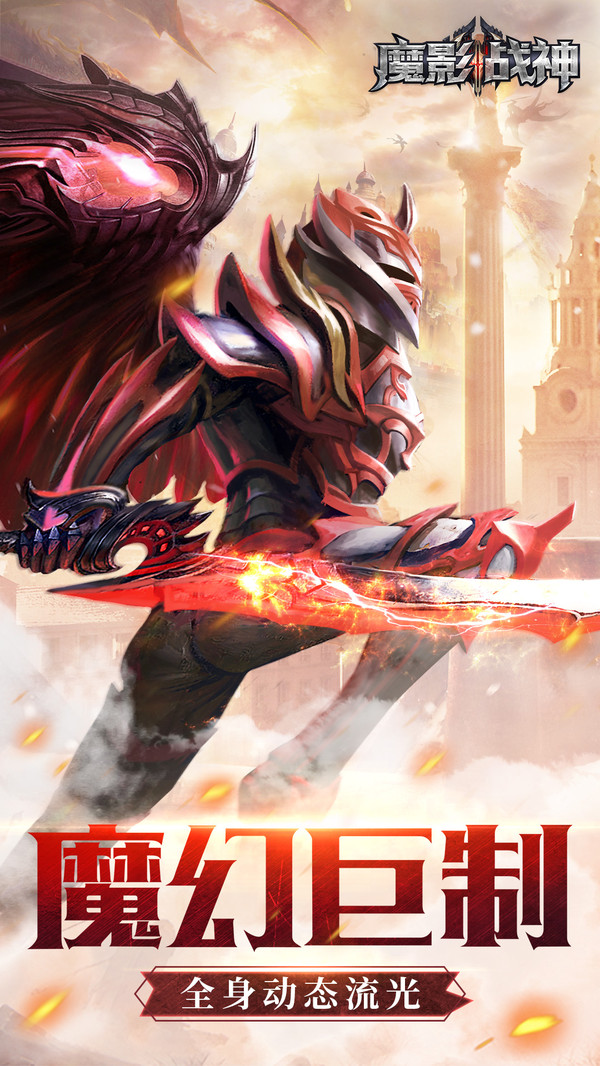 魔影战神截图1