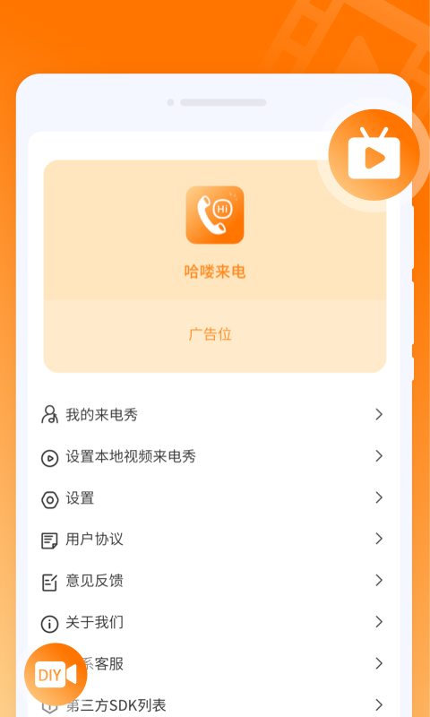 哈喽来电截图1