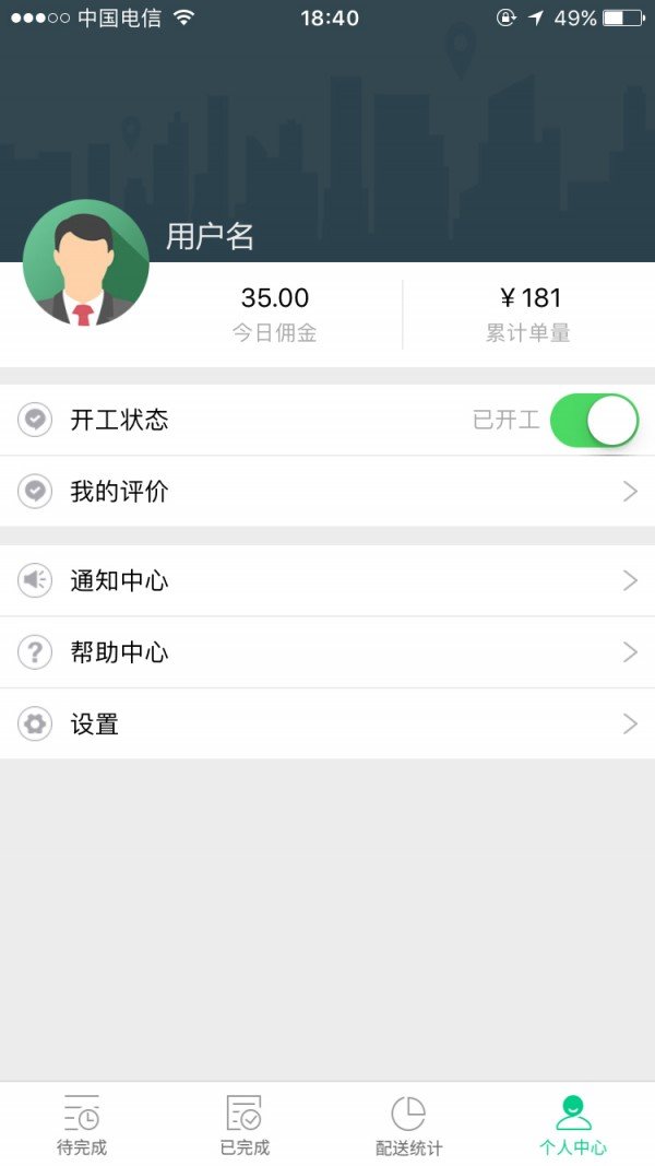 速派配送截图2