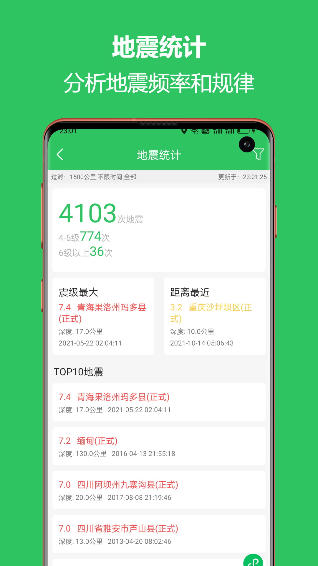 地震预警助手下载安装截图3