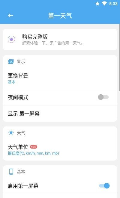 第一天气app截图3