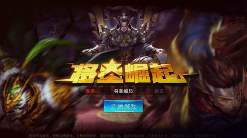将星崛起截图3