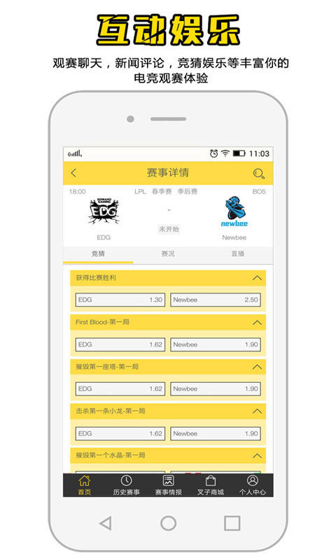 猹猹电竞截图3