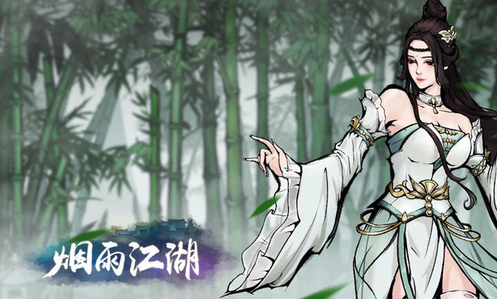 烟雨江湖华为版截图1