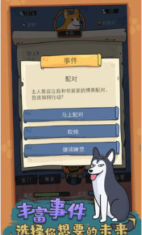 狗生模拟器更新截图2