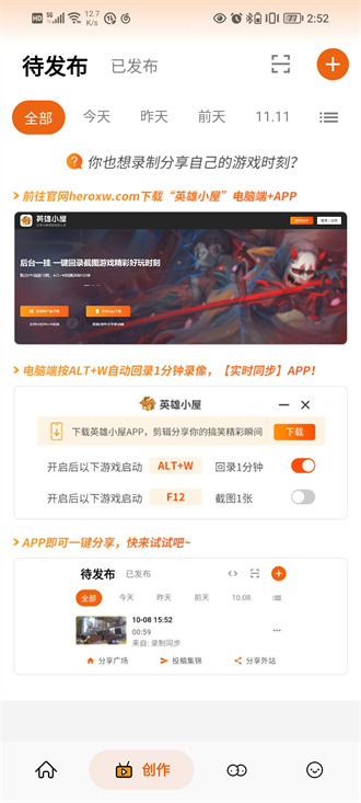 英雄小屋截图1