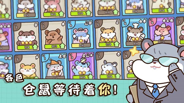 仓鼠点心工厂免广告截图2