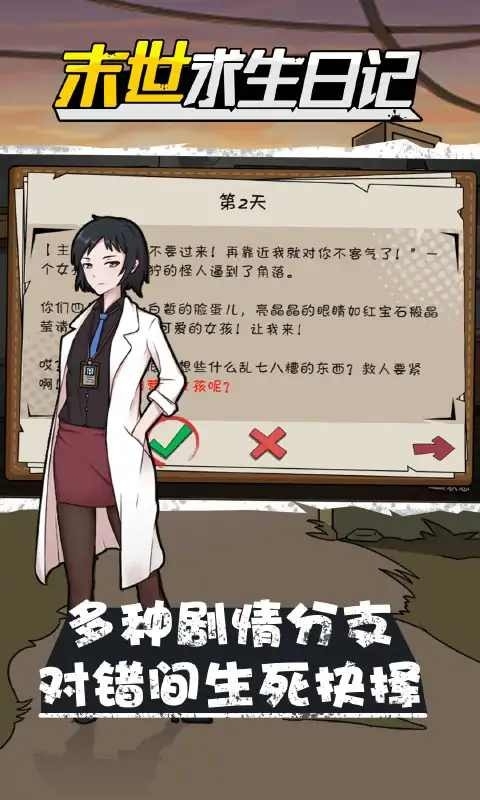 末世求生日记截图2