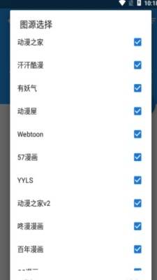 漫搜正版截图3
