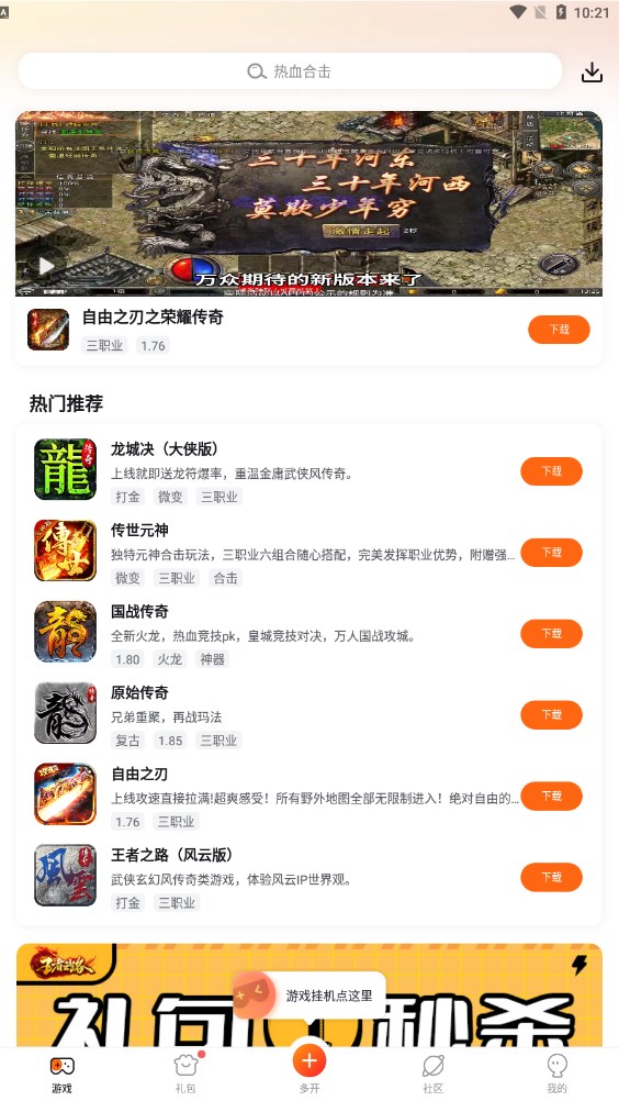 贪玩游戏盒子截图3