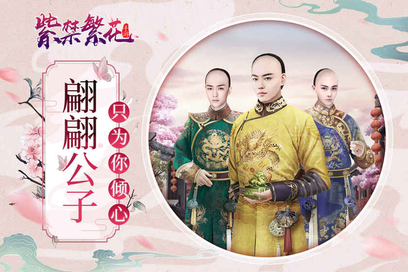 紫禁繁花最新版截图1