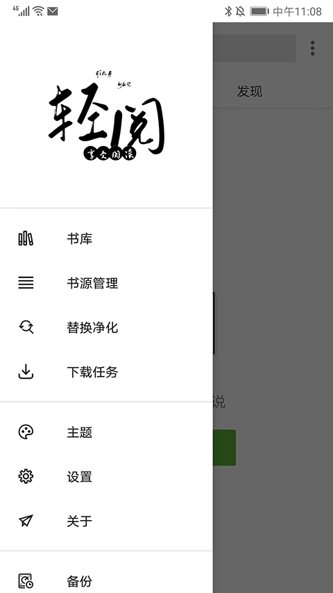 轻阅小说app截图3