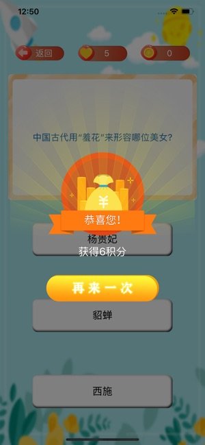 趣味快答截图3