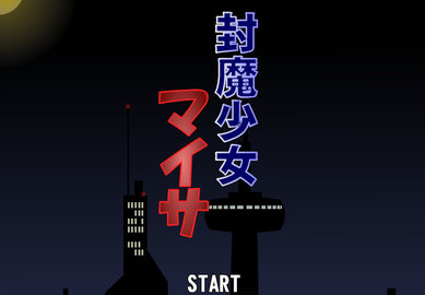 封魔少女下载安卓最新版截图2