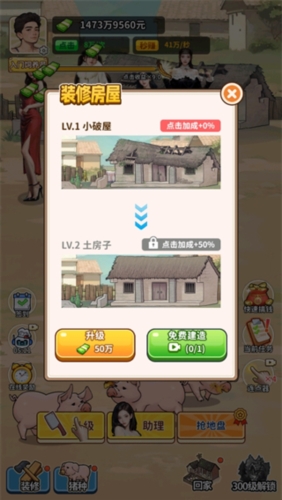 养猪致富新农村截图1