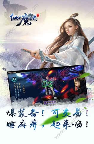 混沌仙魔诀截图2