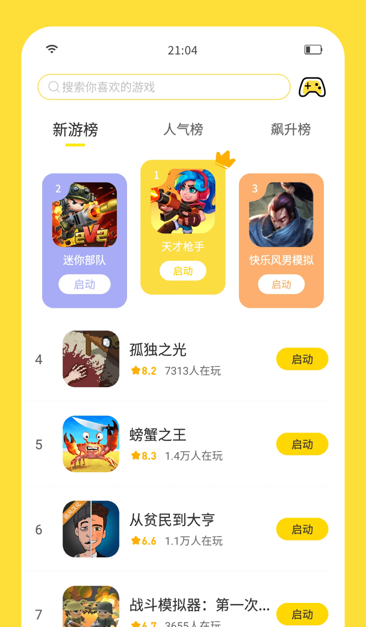 闪玩最新版1.7.2截图2