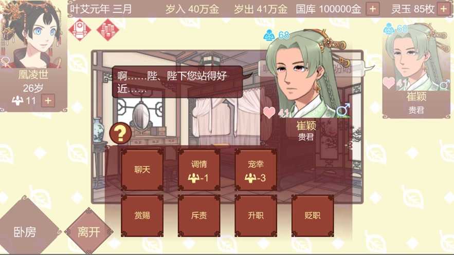 女帝的日常安卓版截图3