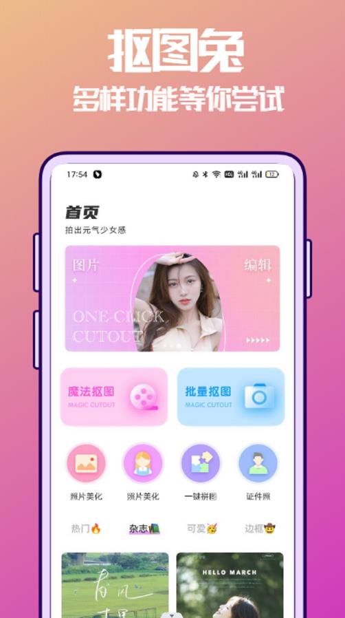 抠图兔截图2