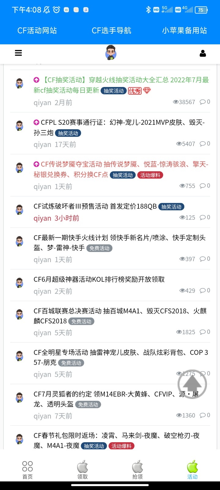 cf小苹果一键领取助手ios截图2