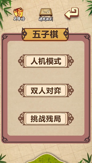 五子棋经典版游戏截图3