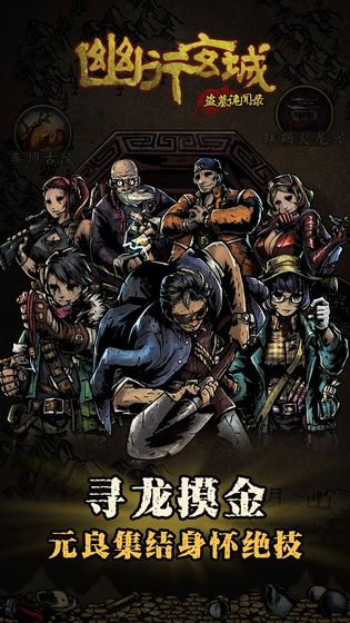 幽行玄城截图3