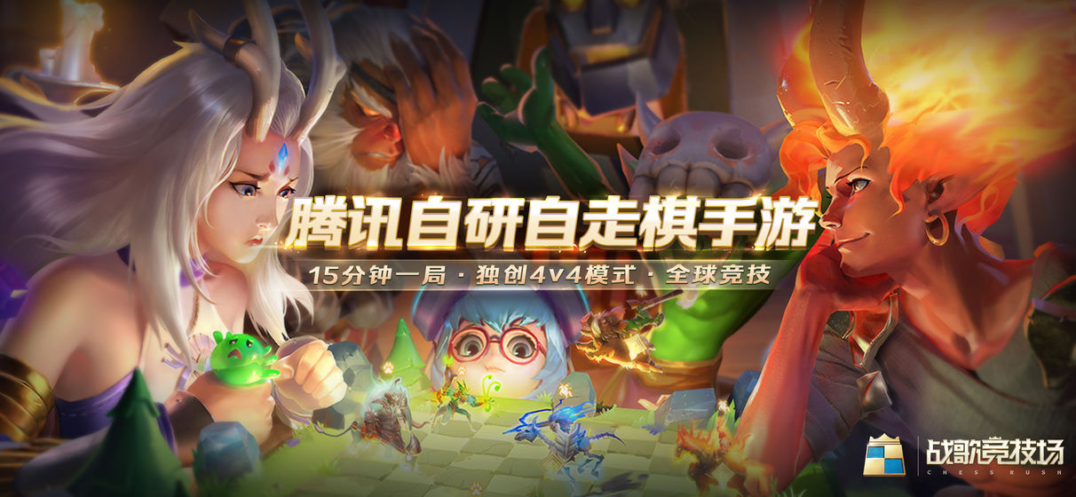战歌竞技场体验服截图2