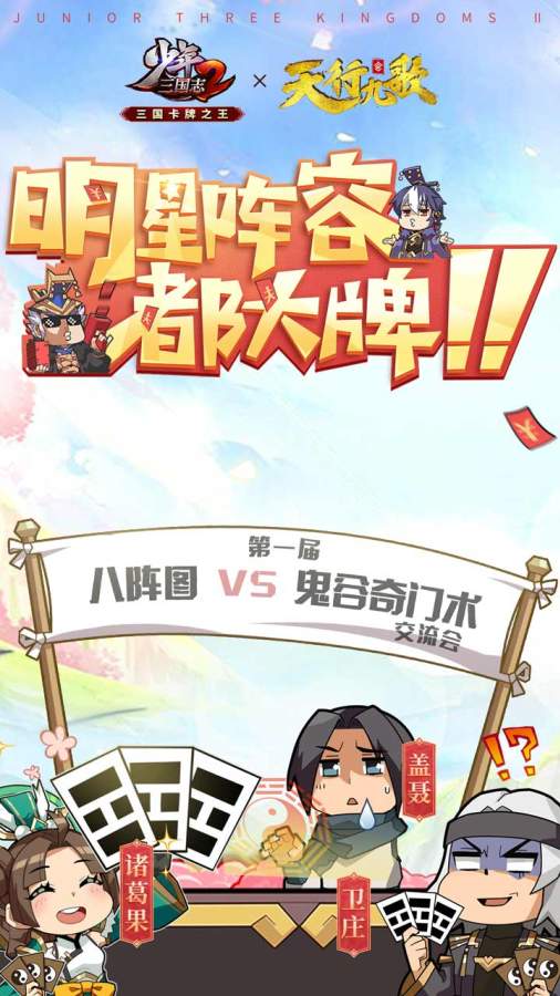 少年三国志2游戏截图3